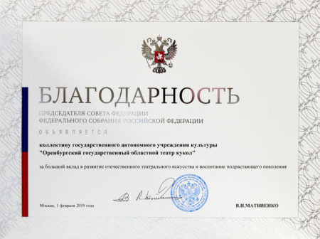 Театр кукол удостоен награды на заседании Совета Федерации Федерального собрания РФ