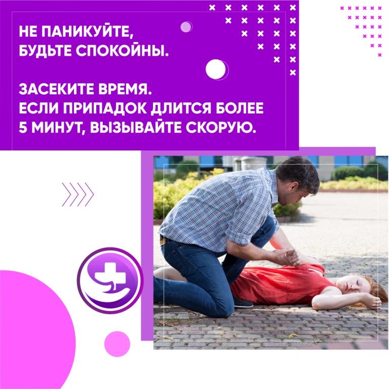 Международному дню борьбы с эпилепсией посвящается